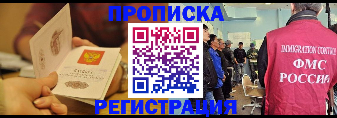 прописка в Алексине